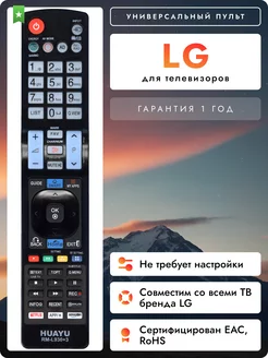 Универсальный пульт для всех телевизоров элджи LG 229265303 купить за 370 ₽ в интернет-магазине Wildberries