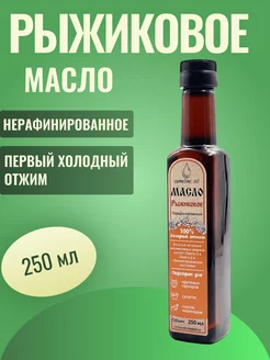 Масло Рыжиковое 0,25 л. (пластик)