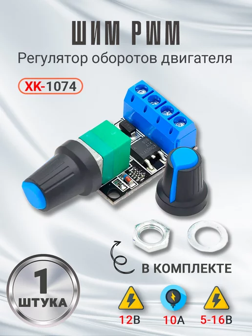 GSMIN ШИМ регулятор оборотов двигателя, диммер XK-1074, вариант