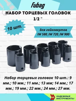 Набор торцевых головок 1 2 "(10 шт.)