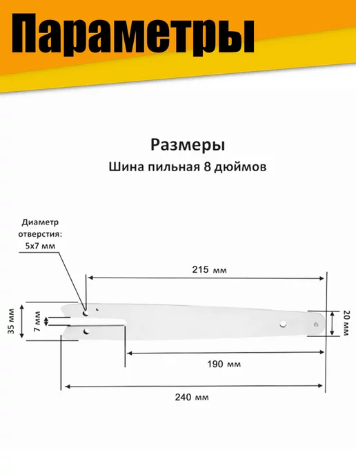 NOBRAND Шина 8 дюймов для цепной мини-пилы, вариант, фото 2