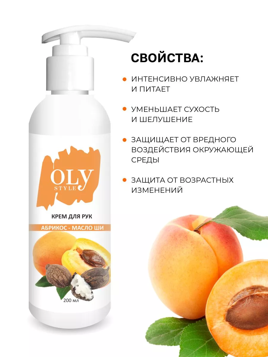 Крем для рук с дозатором абрикос и масло ши