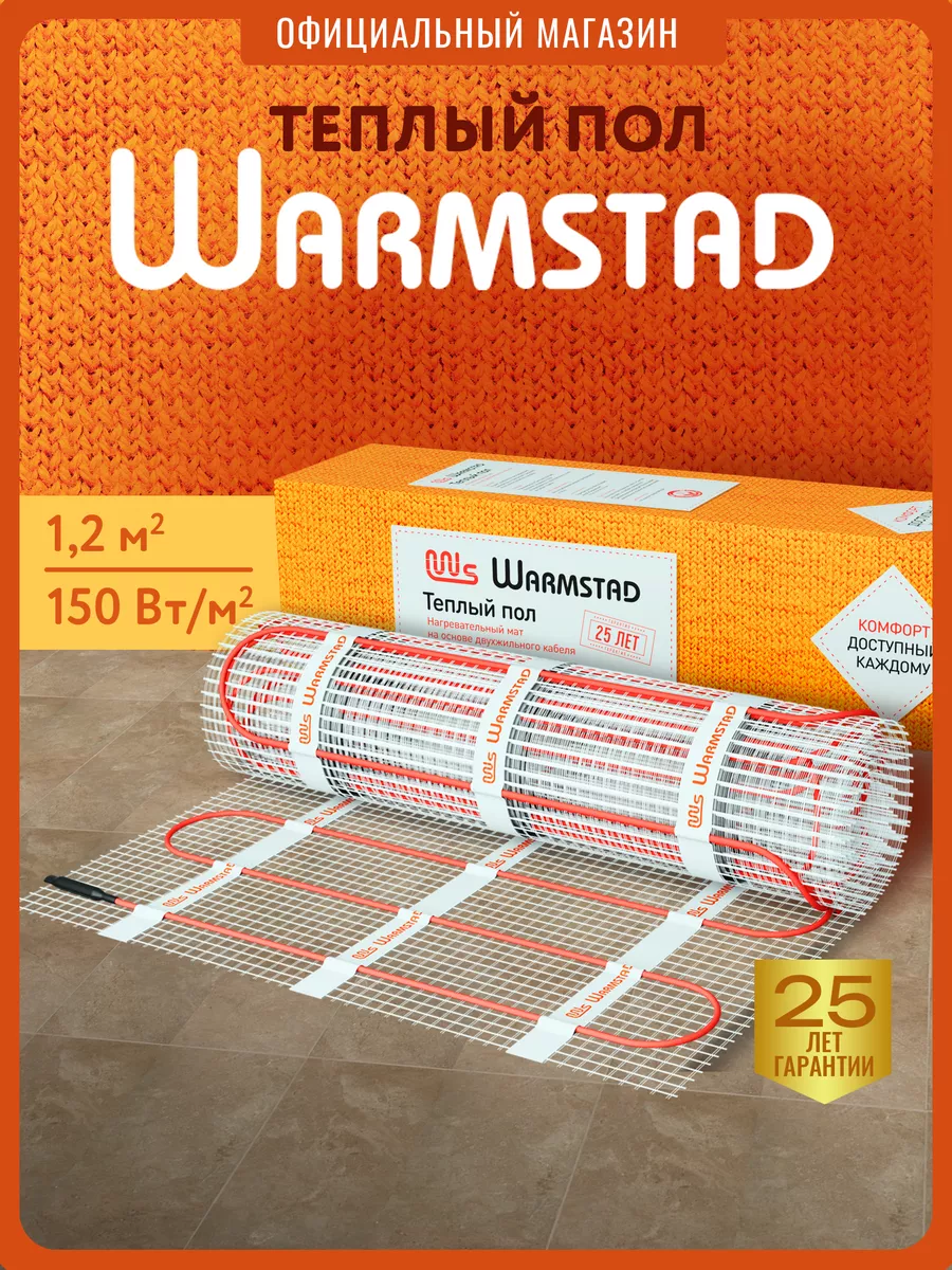 Теплый пол электрический Warmstad 1.2м2 под плитку