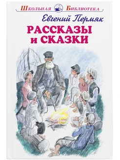 Рассказы и сказки