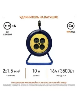 Удлинитель силовой на катушке ПВС 2х1,5 10м