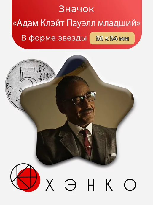 Адам Клэйтон Пауэлл младший из Крестный Отец Гарлема
