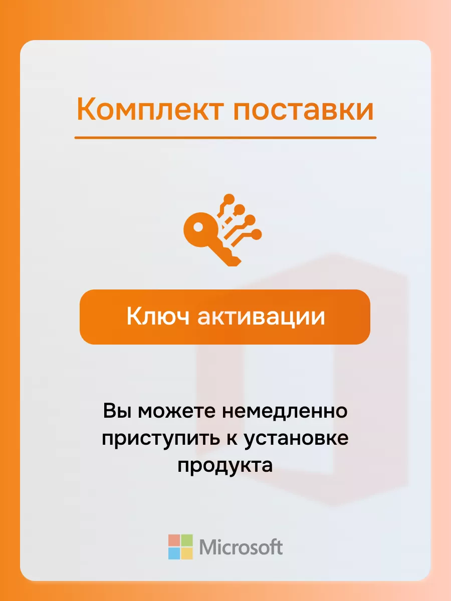 Office 2016 Pro Plus ключ активации на 1 ПК электронный Microsoft 229271082  купить за 215 ₽ в интернет-магазине Wildberries