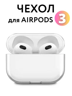 Чехол на наушники airpods 3 без карабина, прозрачный HaruAccessories 229272612 купить за 310 ₽ в интернет-магазине Wildberries