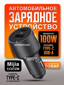 Автомобильная зарядка Mijia 100W Car Charge CC07ZM