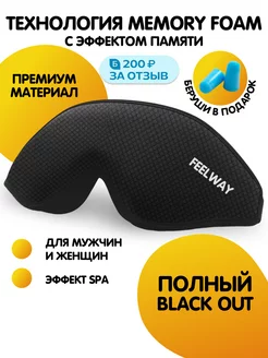 Маска для сна 3d Повязка на глаза Маска на глаза для сна FEEL WAY 229275289 купить за 649 ₽ в интернет-магазине Wildberries