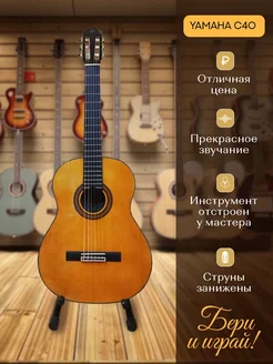 Гитара классическая С40 полноразмерная YAMAHA 229275460 купить за 15 376 ₽ в интернет-магазине Wildberries