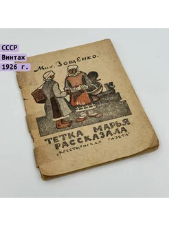 Книга "Тетка Марья рассказала" ("Крестьянская газета") Armonik 229277393 купить за 6 193 ₽ в интернет-магазине Wildberries