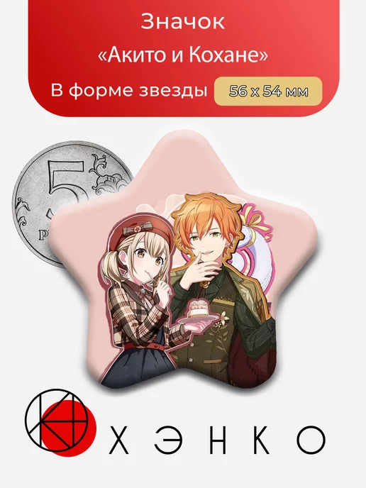 Проект Секай Акито и Кохане