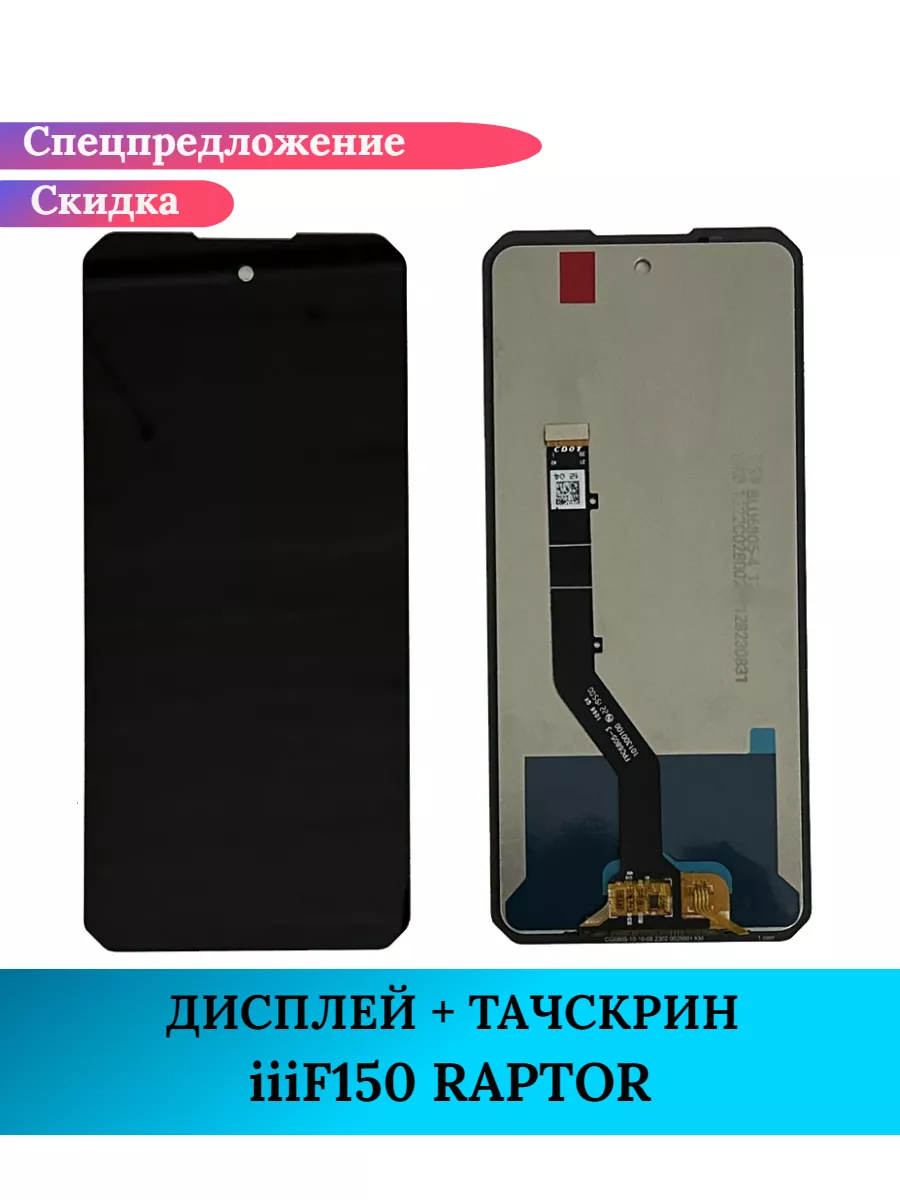 Дисплей для iiiF150 RAPTOR в сборе с тачскрином GIDRA 229278209 купить за 3  060 ₽ в интернет-магазине Wildberries