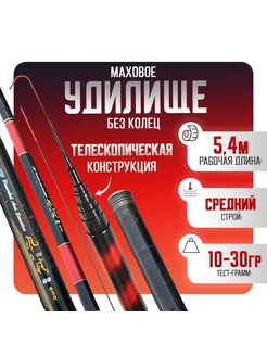 Удочка без колец 5.4м 10-30гр 7 секций Береговая Линия 229278824 купить за 452 ₽ в интернет-магазине Wildberries