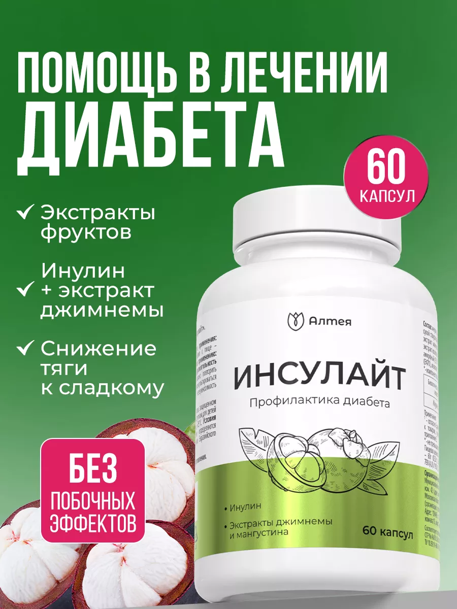 Витамины для диабетиков...