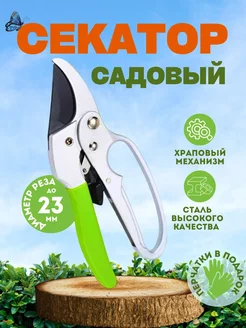 Секатор для сада