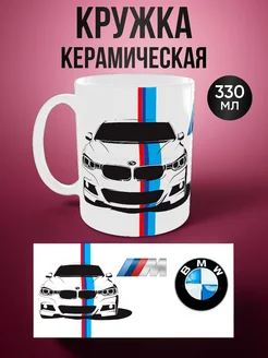 Кружка БМВ бмв BMW M, 330мл