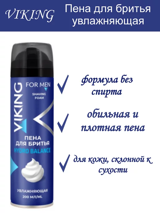 Viking Пена для бритья HYDRO BALANCE увлажняющая, 200 мл