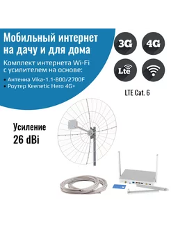 Усилитель интернета Keenetic Hero 4G+ с Vika-1.1-800/2700F NETGIM 229282153 купить за 26 730 ₽ в интернет-магазине Wildberries