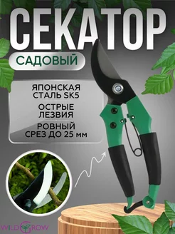 Секатор садовый для сада, кустов, цветов и деревьев W-GROW 229282399 купить за 236 ₽ в интернет-магазине Wildberries