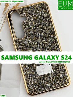 Чехол со стразами Swarovski Samsung S24