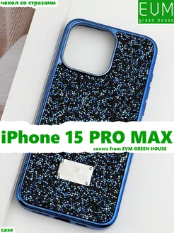 Чехол на iPhone 15 PRO MAX со стразами Swarovski