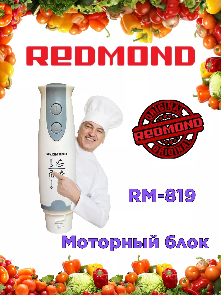 Моторный блок блендера REDMOND Редмонд RM 819 Redmond 229283150 купить за 1 215 ₽ в интернет-магазине Wildberries