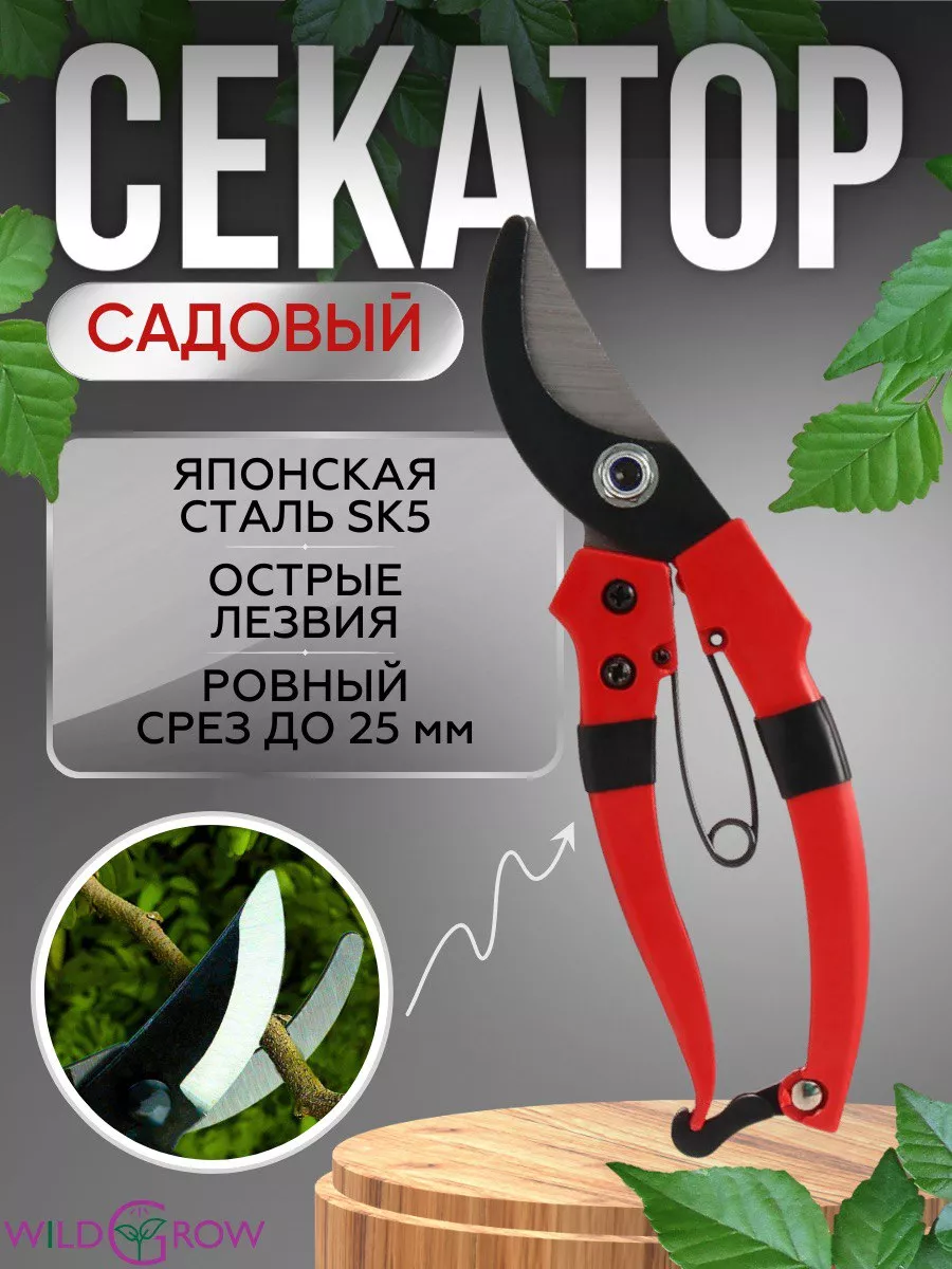 Секатор садовый для сада, кустов, цветов и деревьев