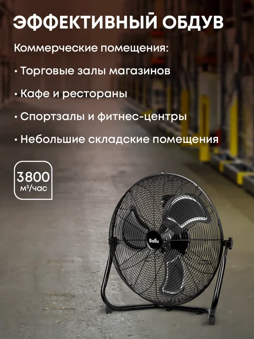 Ballu Вентилятор напольный промышленный BIF-4BB, черный, фото 2