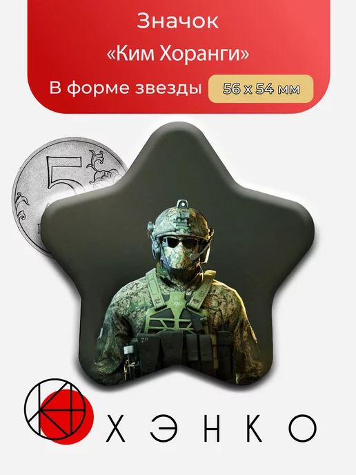 Ким Хоранги MB II