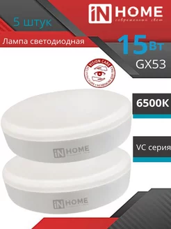 Светодиодная лампа GX53 LED 15 ВТ 6500K холодный свет