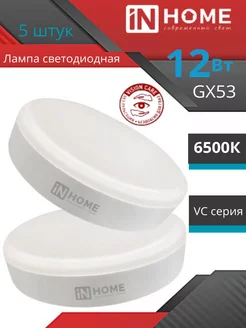 Светодиодная лампа GX53 LED 12 ВТ 6500К холодный свет