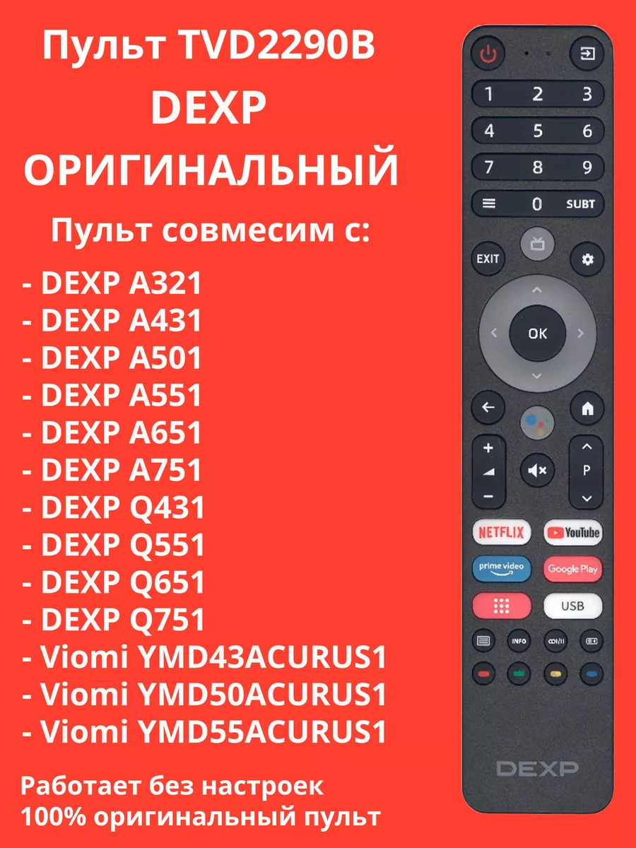 Пульт DEXP TVD2290B оригинальный DEXP 229286621 купить за 1 168 ₽ в  интернет-магазине Wildberries