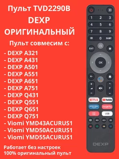 Пульт TVD2290B оригинальный