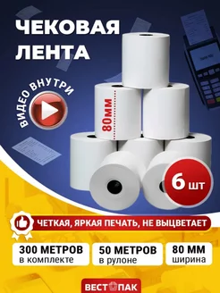 Чековая лента 80х60х12 термо (6рул)