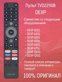 Пульт TVD2290B оригинальный