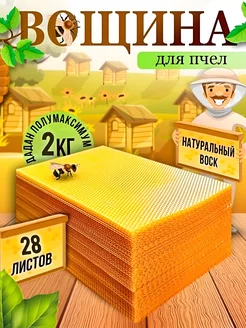 Вощина натуральная Эко Продукт 229287354 купить за 2 677 ₽ в интернет‑магазине Wildberries