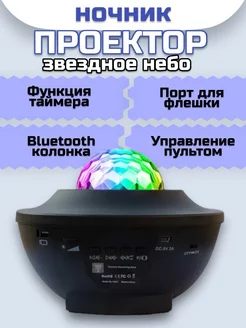 Ночник проектор, bluetooth колонка