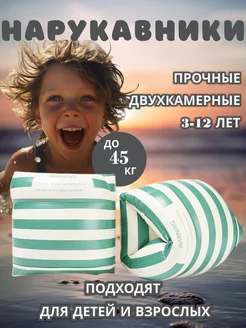 Нарукавники для плавания детские 3-12 лет