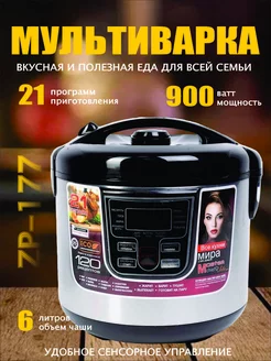 Мультиварка zepter 229287923 купить за 2 111 ₽ в интернет-магазине Wildberries