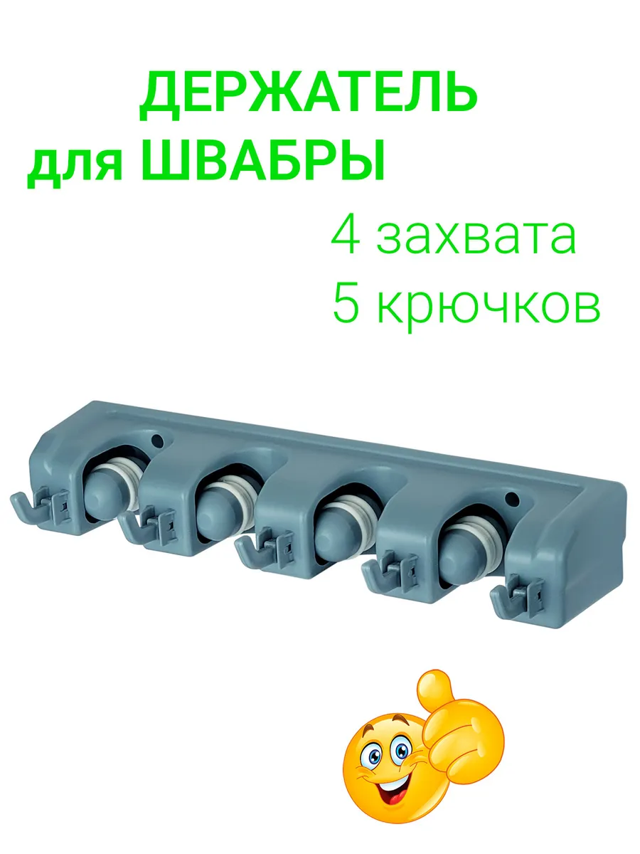 Держатель для швабры и садового инвентаря