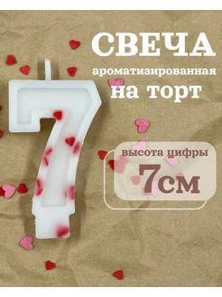 Свеча для торта цифра 7