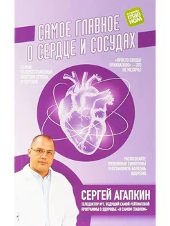 Самое главное о сердце и сосудах