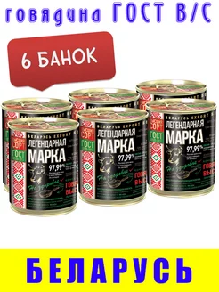 Говядина тушеная кусковая высший сорт 338 гр 6 шт