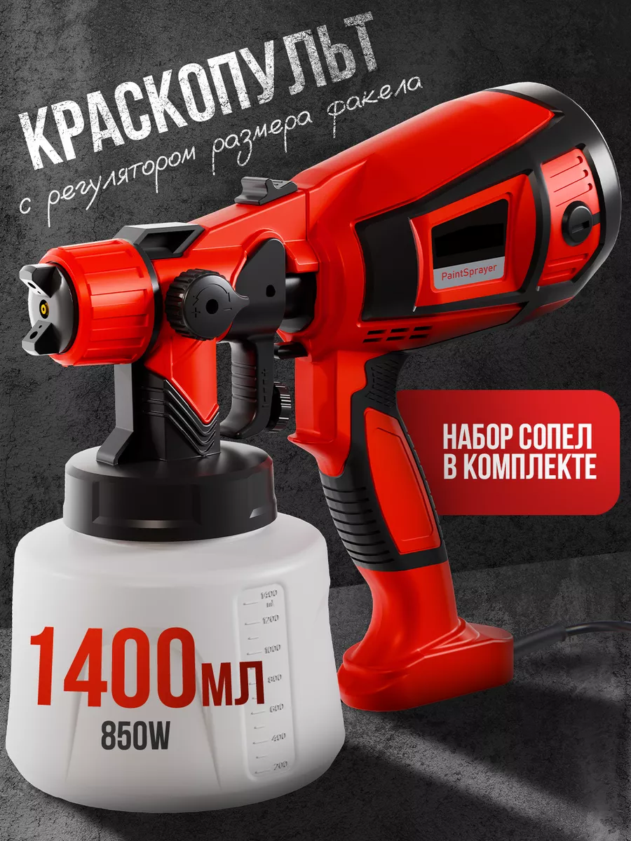 Краскопульт сетевой...