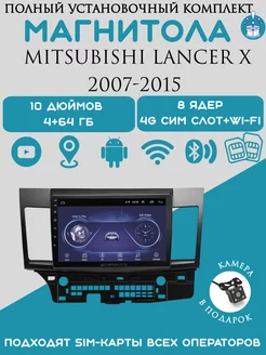 Магнитола 2-Din Android для Mitsubishi Lancer X