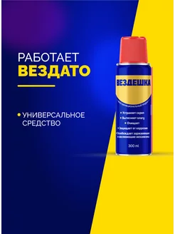 Универсальная смазка WD 40, 300 мл