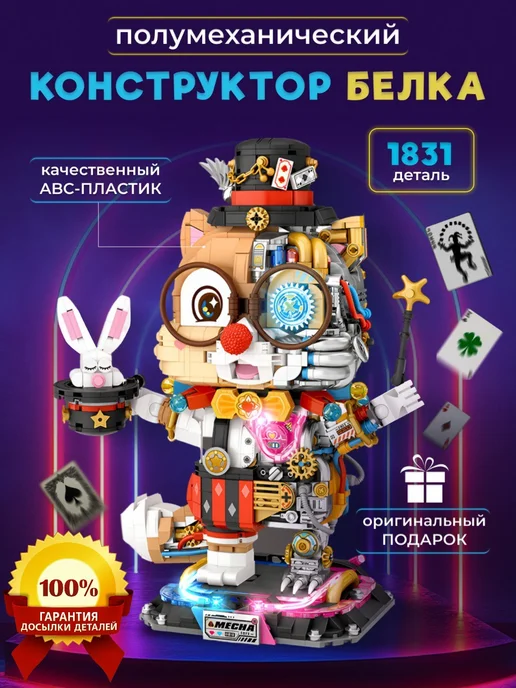 БастиМон Конструктор Белка фокусник, вариант, фото 7