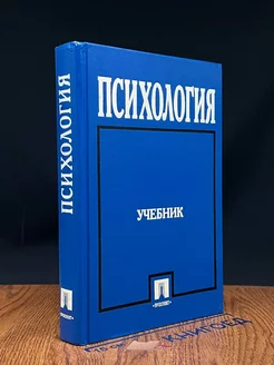 Психология